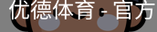优德体育